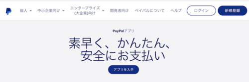 paypalトップページ